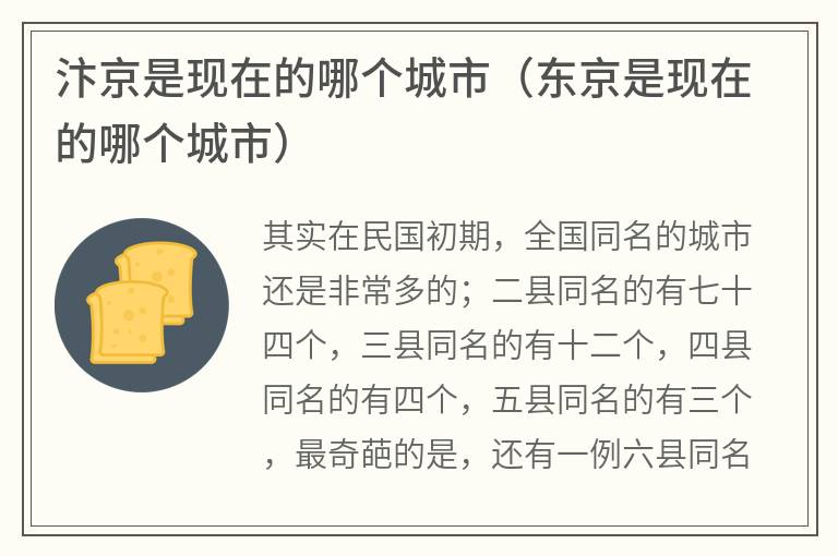 汴京是现在的哪个城市（东京是现在的哪个城市）