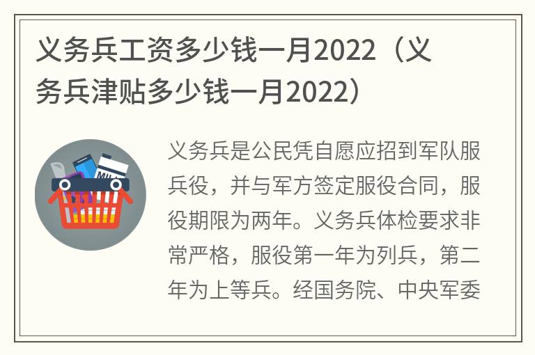 义务兵工资多少钱一月2022（义务兵津贴多少钱一月2022）