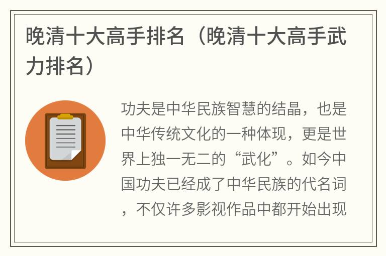 晚清十大高手排名（晚清十大高手武力排名）