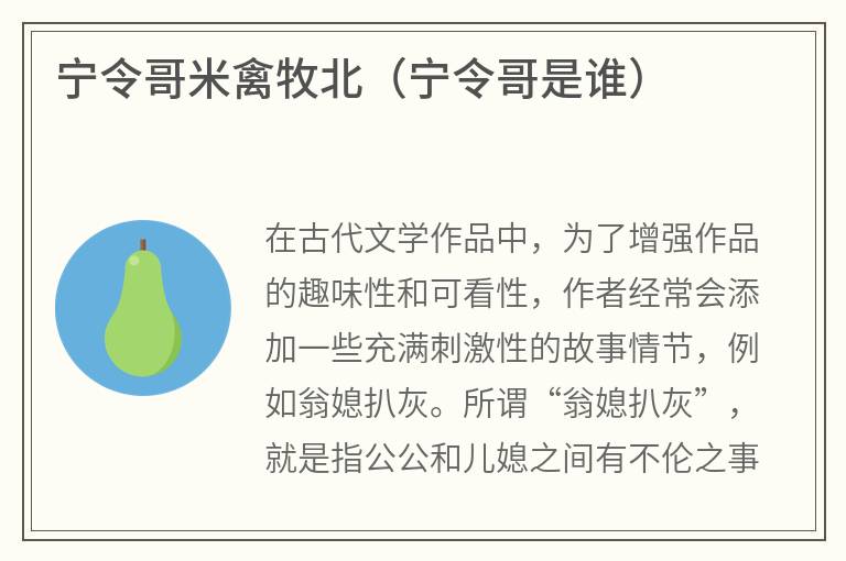 宁令哥米禽牧北（宁令哥是谁）