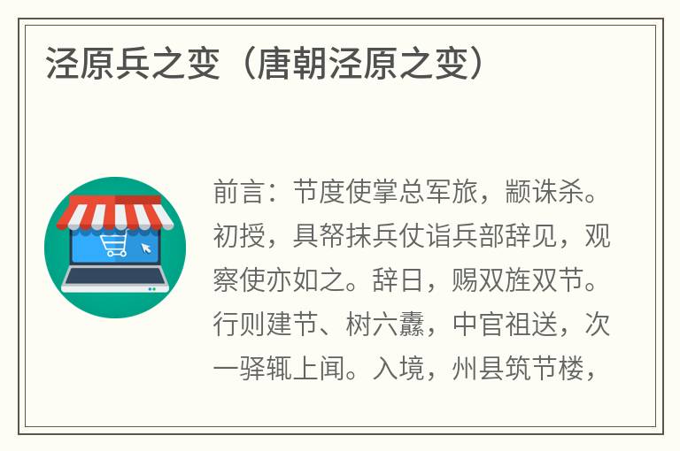 泾原兵之变（唐朝泾原之变）