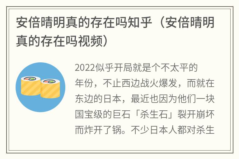 安倍晴明真的存在吗知乎（安倍晴明真的存在吗视频）