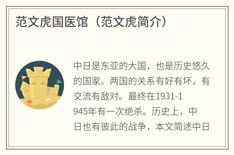 范文虎国医馆（范文虎简介）