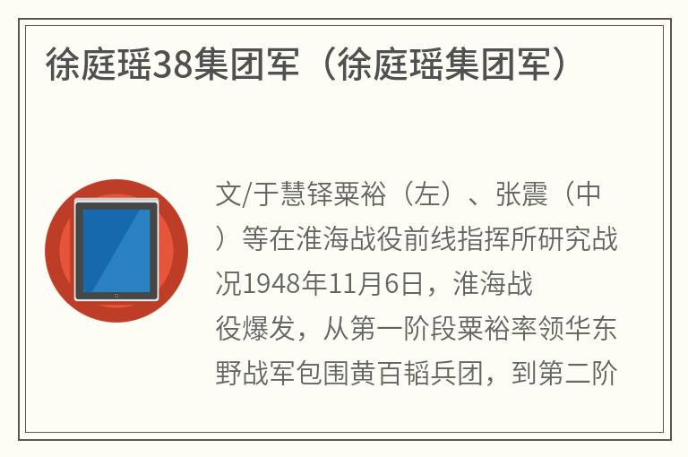 徐庭瑶38集团军（徐庭瑶集团军）