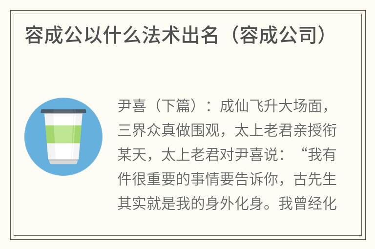 容成公以什么法术出名（容成公司）