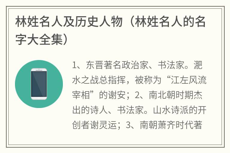 林姓名人及历史人物（林姓名人的名字大全集）