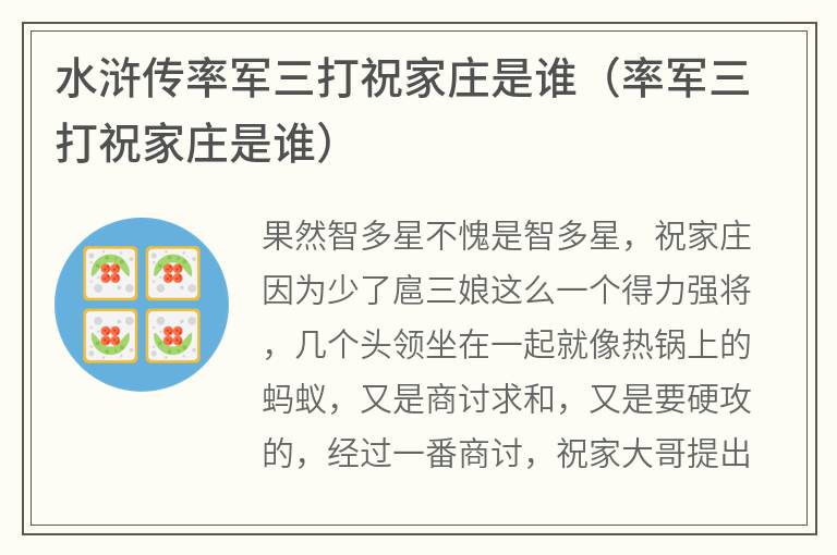 水浒传率军三打祝家庄是谁（率军三打祝家庄是谁）