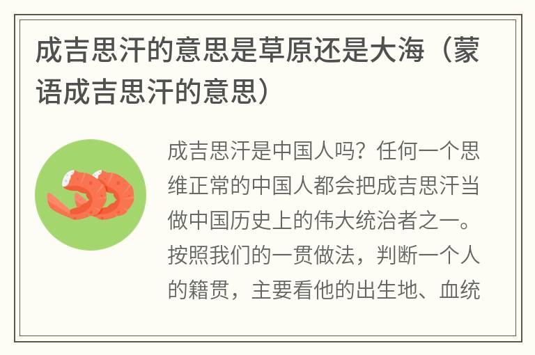 成吉思汗的意思是草原还是大海（蒙语成吉思汗的意思）