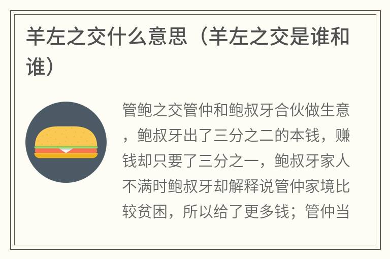 羊左之交什么意思（羊左之交是谁和谁）