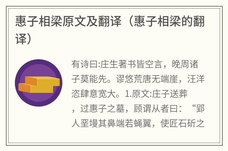 惠子相梁原文及翻译（惠子相梁的翻译）