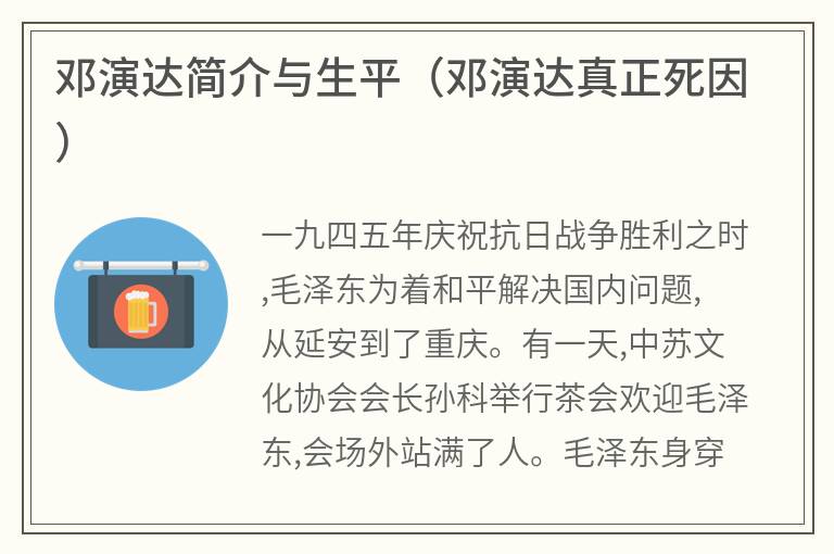 邓演达简介与生平（邓演达真正死因）