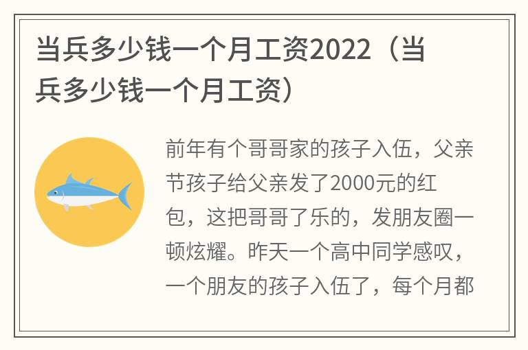 当兵多少钱一个月工资2022（当兵多少钱一个月工资）