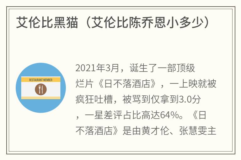 艾伦比黑猫(艾伦比陈乔恩小多少) 艾伦比黑猫(艾伦比陈乔恩小多少)