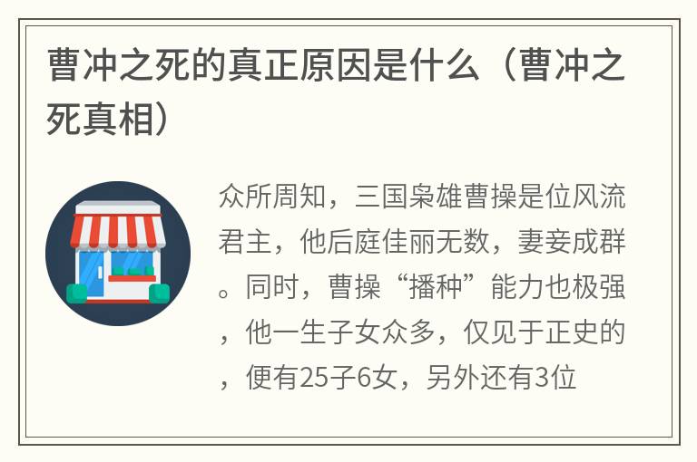 曹冲之死的真正原因是什么（曹冲之死真相）