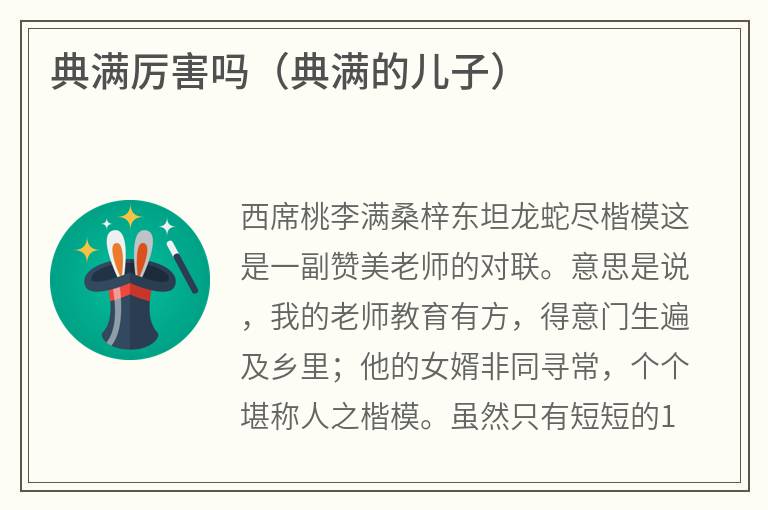 典满厉害吗（典满的儿子）