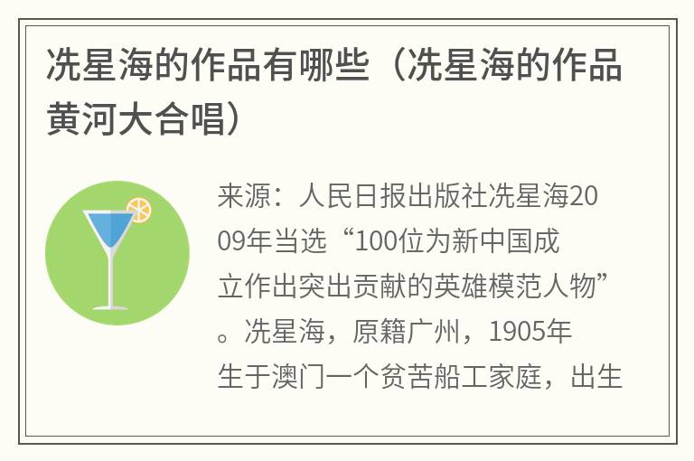 冼星海的作品有哪些（冼星海的作品黄河大合唱）