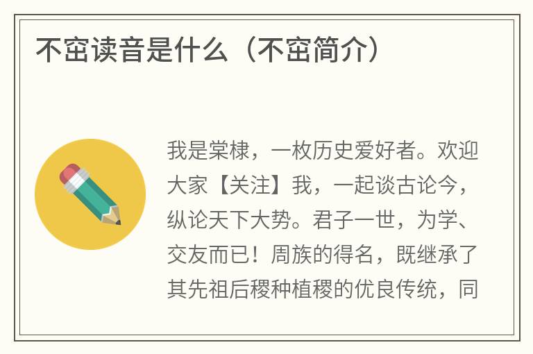 不窋读音是什么（不窋简介）