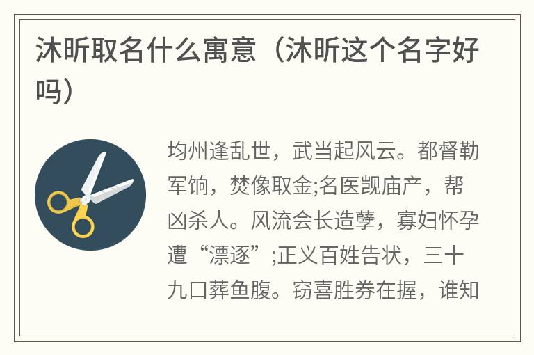 沐昕取名什么寓意（沐昕这个名字好吗）