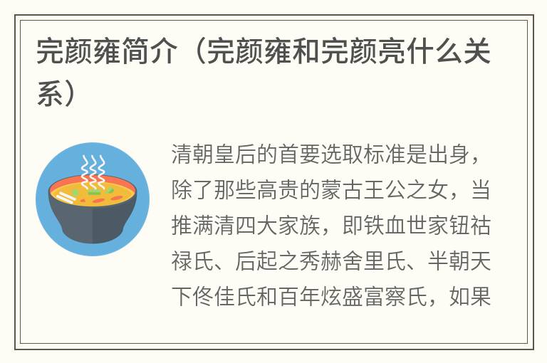 完颜雍简介（完颜雍和完颜亮什么关系）