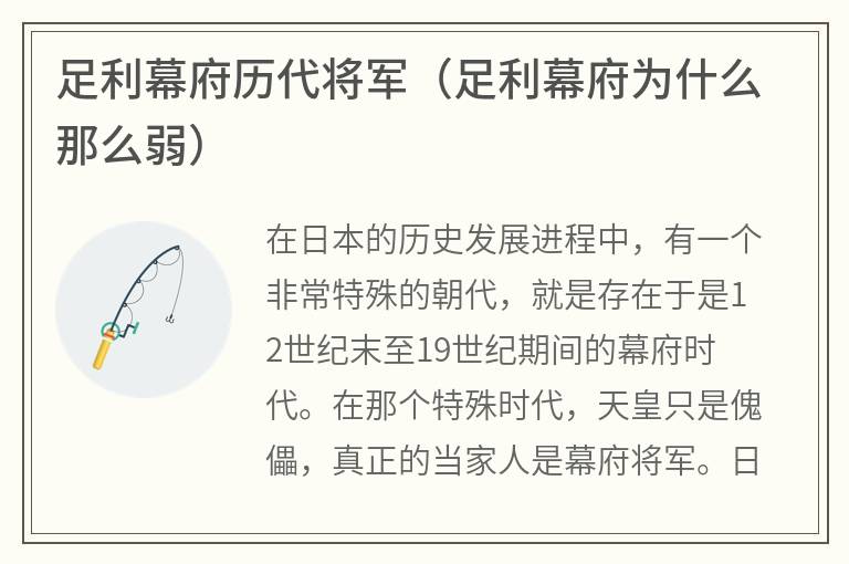 足利幕府历代将军（足利幕府为什么那么弱）