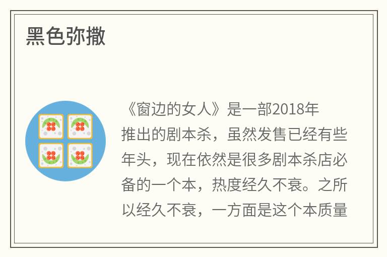 黑色弥撒
