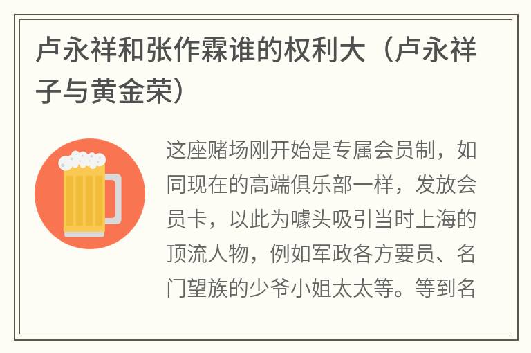 卢永祥和张作霖谁的权利大（卢永祥子与黄金荣）