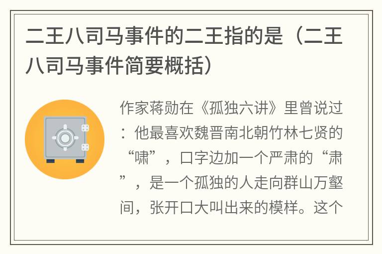 二王八司马事件的二王指的是（二王八司马事件简要概括）