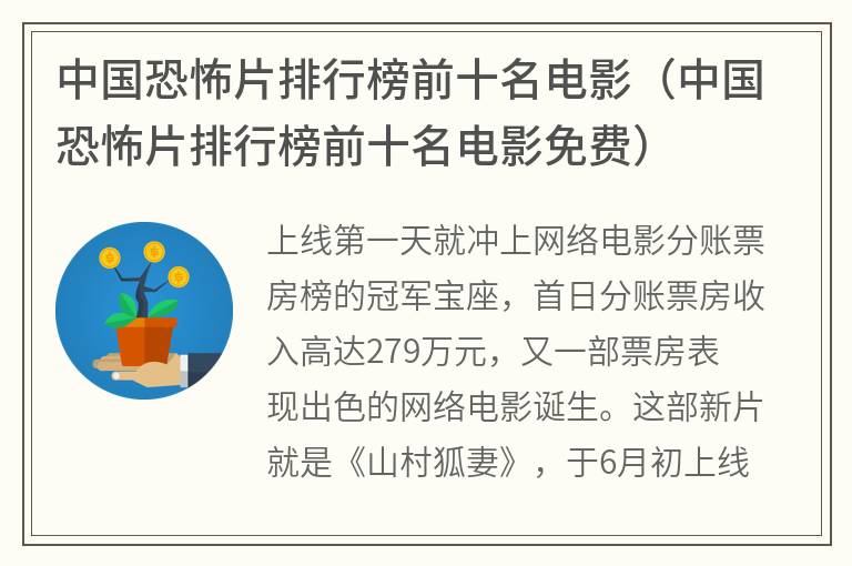 中国恐怖片排行榜前十名电影（中国恐怖片排行榜前十名电影免费）