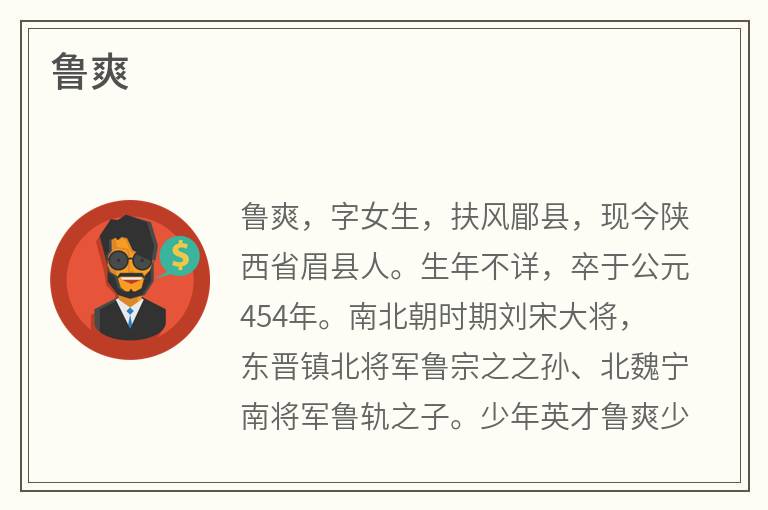 鲁爽