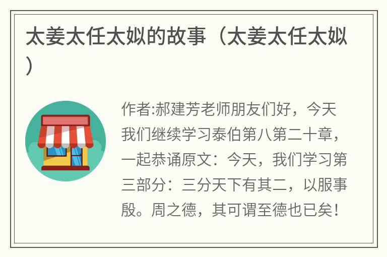 太姜太任太姒的故事（太姜太任太姒）