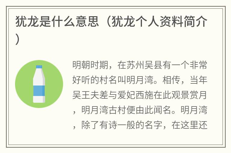 犹龙是什么意思（犹龙个人资料简介）