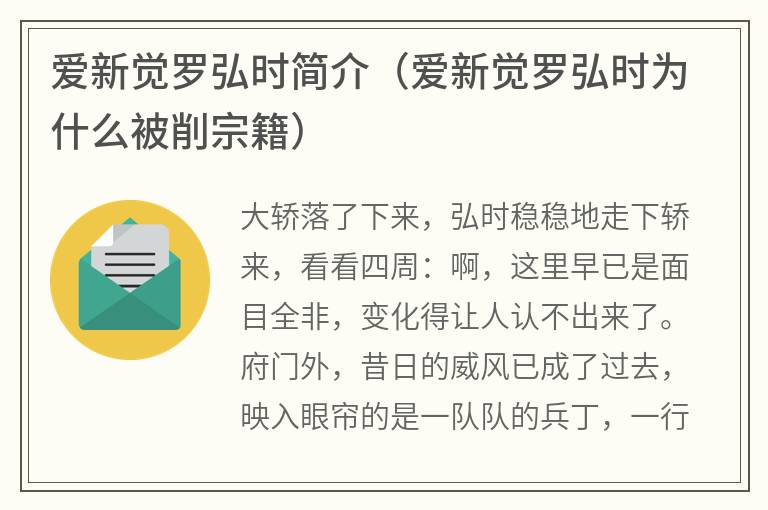 爱新觉罗弘时简介（爱新觉罗弘时为什么被削宗籍）