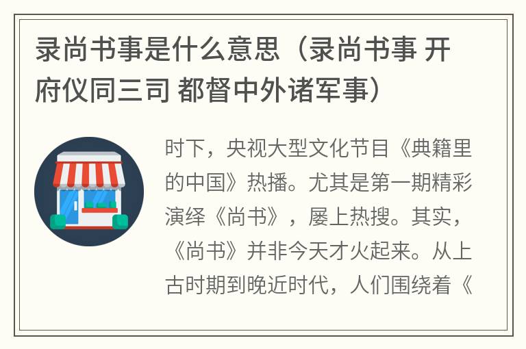 录尚书事是什么意思（录尚书事 开府仪同三司 都督中外诸军事）