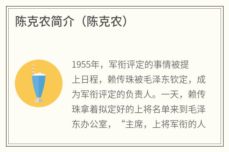 陈克农简介（陈克农）