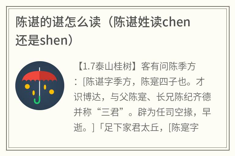 陈谌的谌怎么读（陈谌姓读chen还是shen）