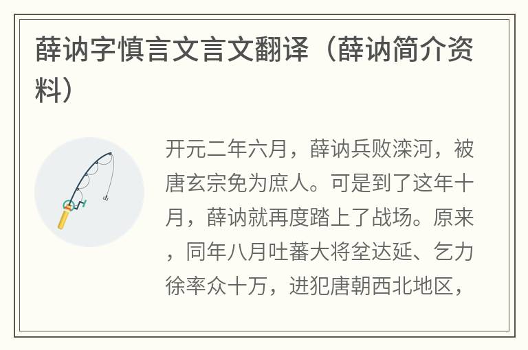 薛讷字慎言文言文翻译（薛讷简介资料）