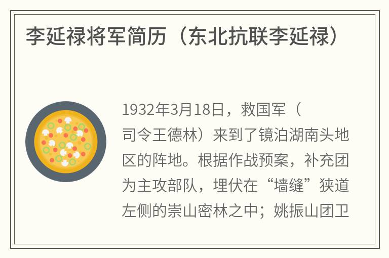 李延禄将军简历（东北抗联李延禄）
