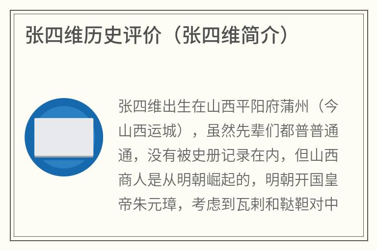 张四维历史评价（张四维简介）