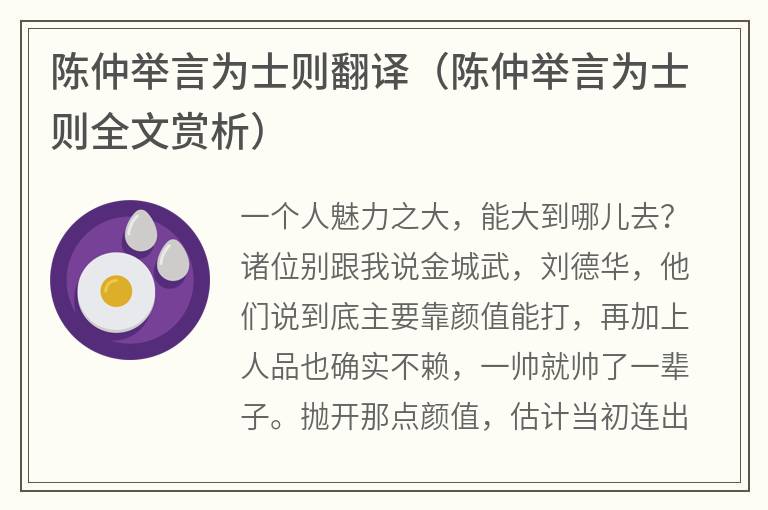 陈仲举言为士则翻译（陈仲举言为士则全文赏析）