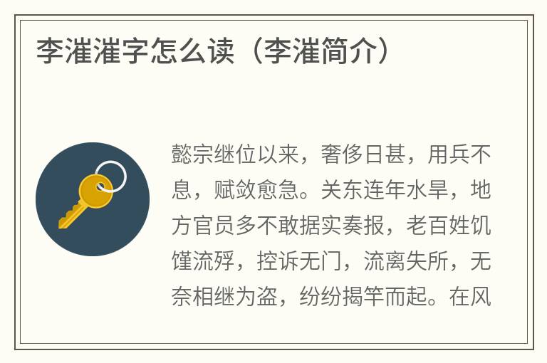 李漼漼字怎么读（李漼简介）