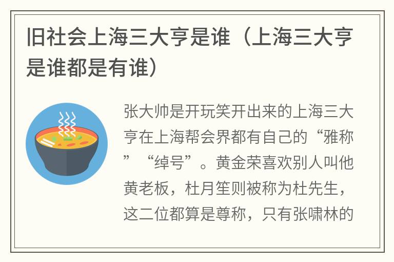 旧社会上海三大亨是谁（上海三大亨是谁都是有谁）