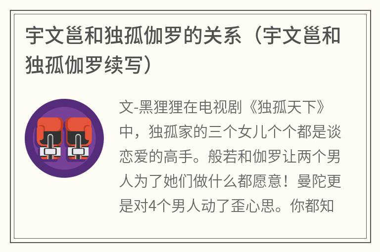 宇文邕和独孤伽罗的关系（宇文邕和独孤伽罗续写）