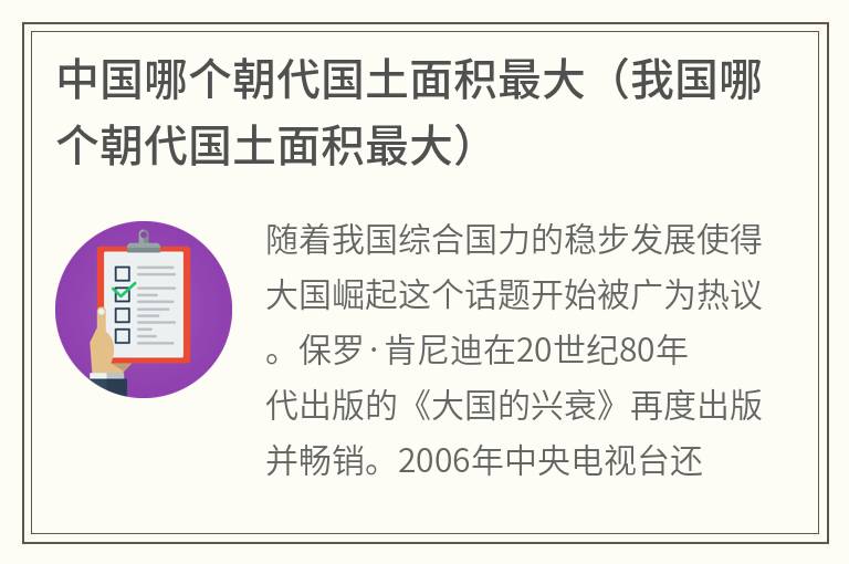 中国哪个朝代国土面积最大（我国哪个朝代国土面积最大）