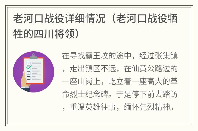 老河口战役详细情况（老河口战役牺牲的四川将领）