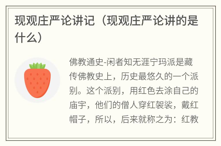 现观庄严论讲记（现观庄严论讲的是什么）