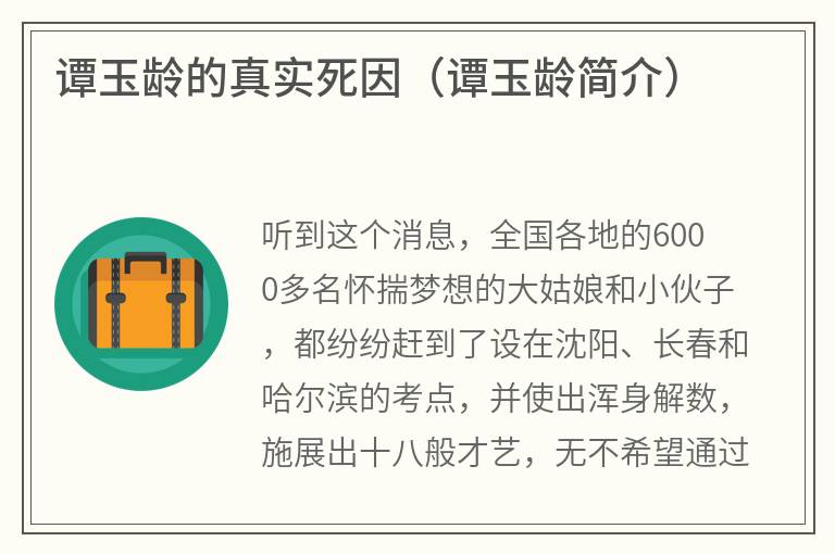 谭玉龄的真实死因（谭玉龄简介）