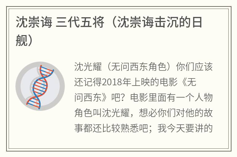 沈崇诲三代五将（沈崇诲击沉的日舰）