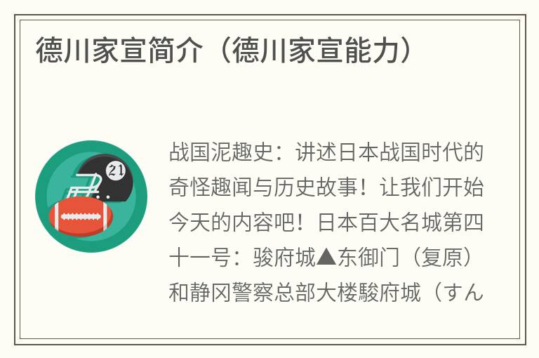 德川家宣简介（德川家宣能力）