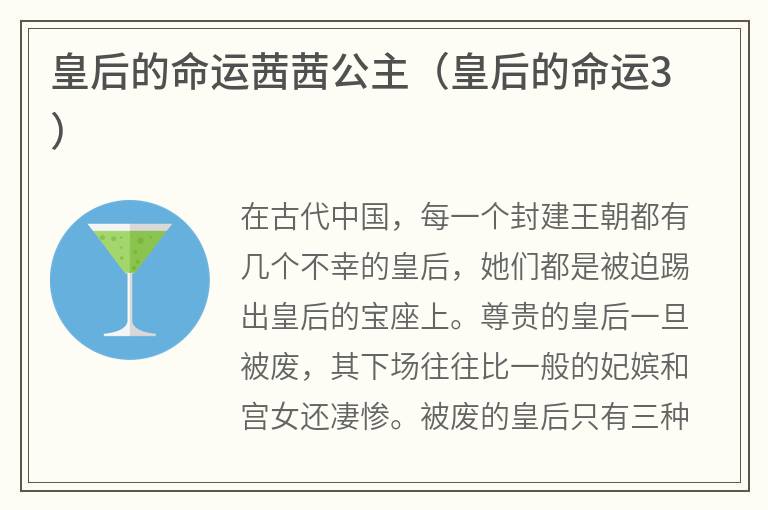 皇后的命运茜茜公主（皇后的命运3）