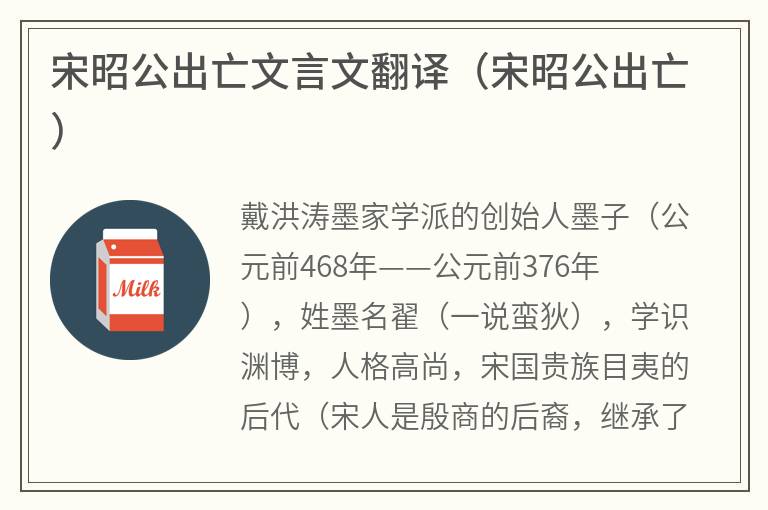 宋昭公出亡文言文翻译（宋昭公出亡）